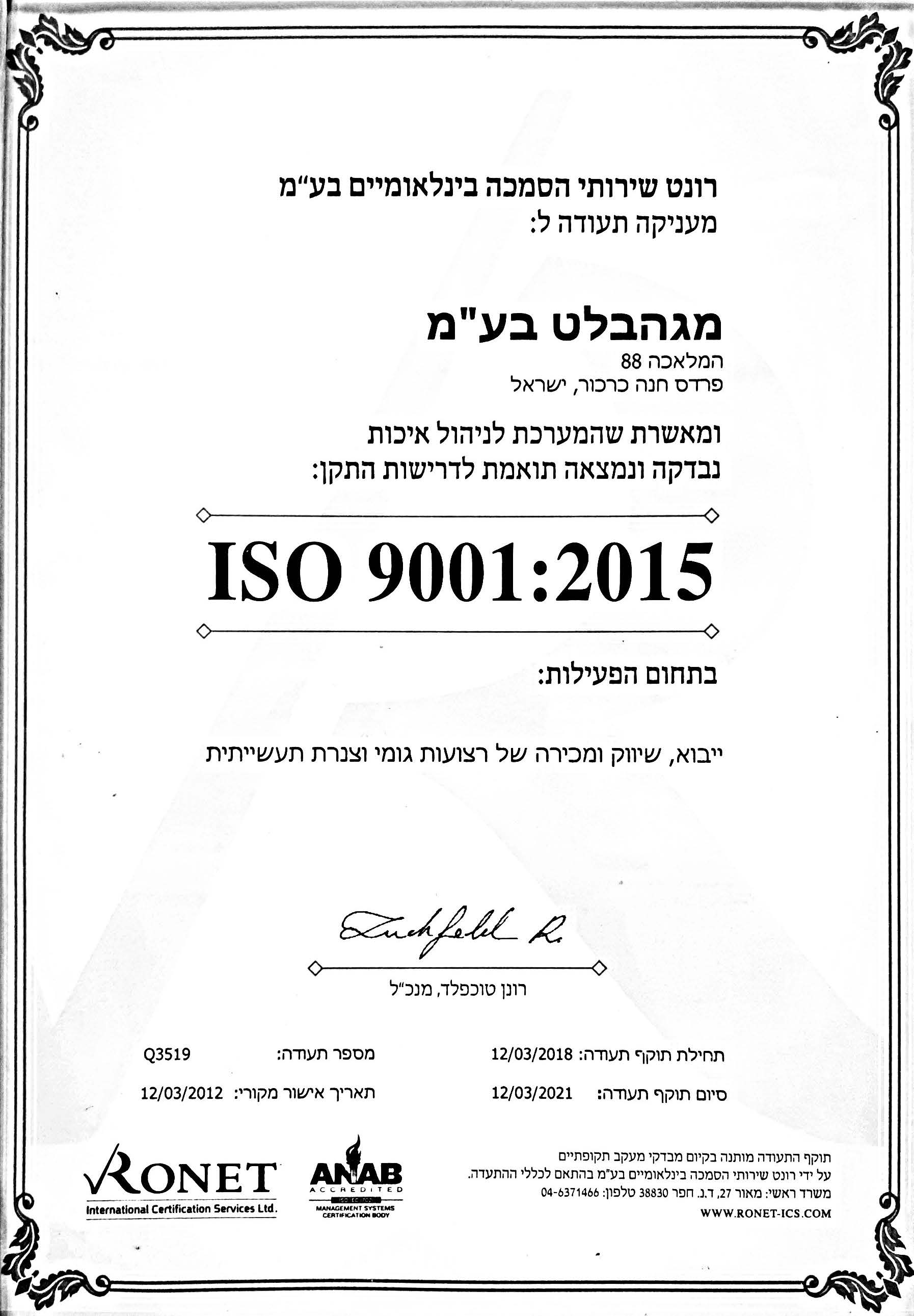 ISO 9001 ISRAEL